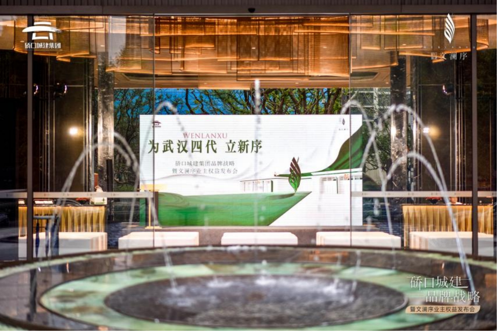 硚口城建发布「好房子+好服务」双核战略，文澜序为武汉四代立新序